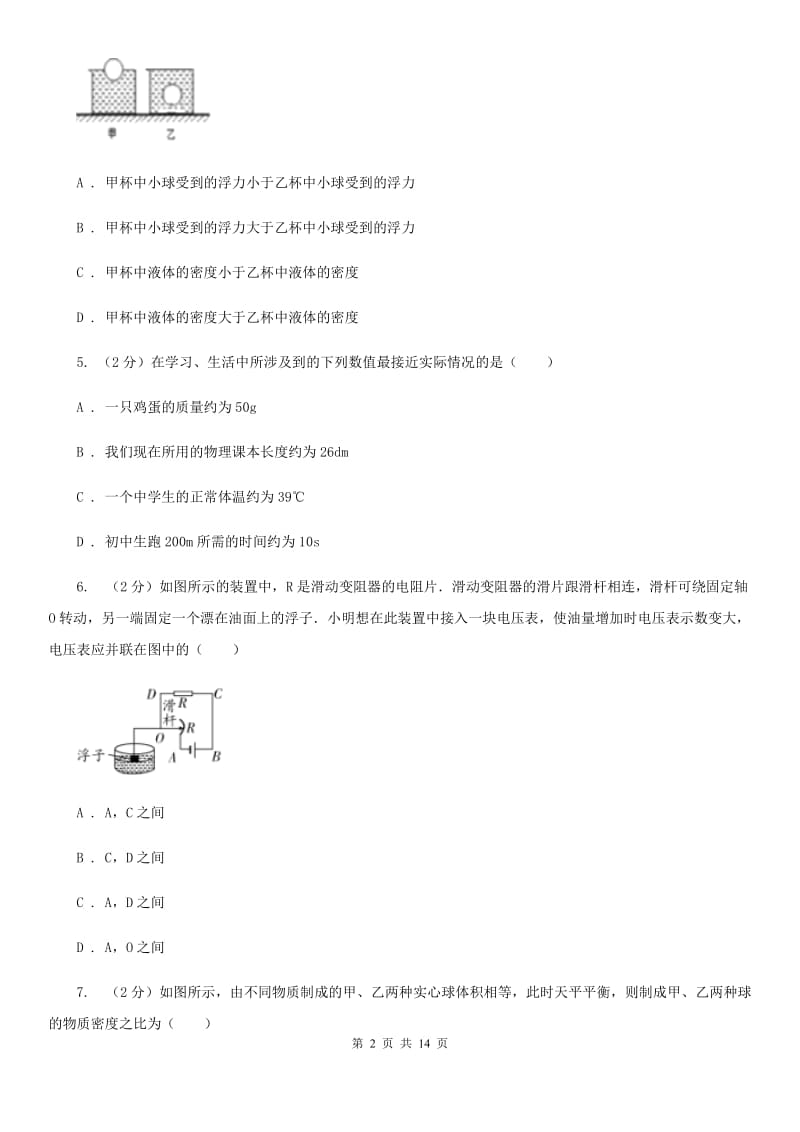 新人教版2020届九年级下学期物理中考一模试卷A卷.doc_第2页