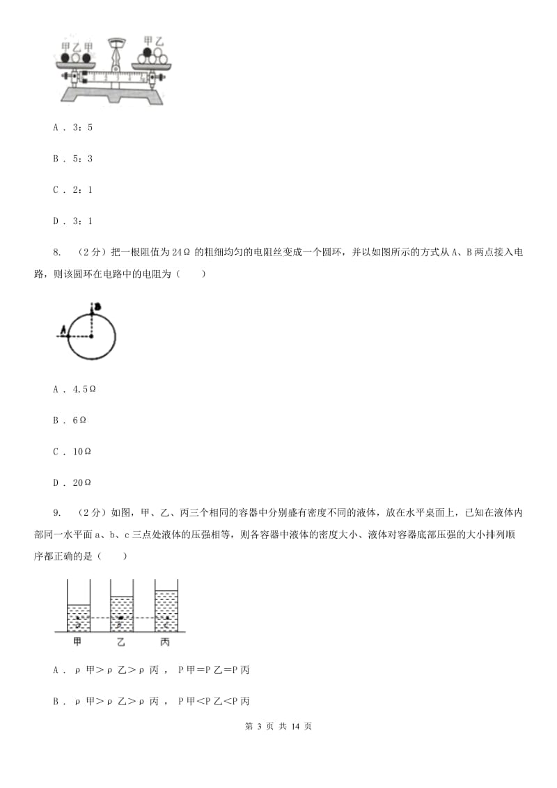 新人教版2020届九年级下学期物理中考一模试卷A卷.doc_第3页