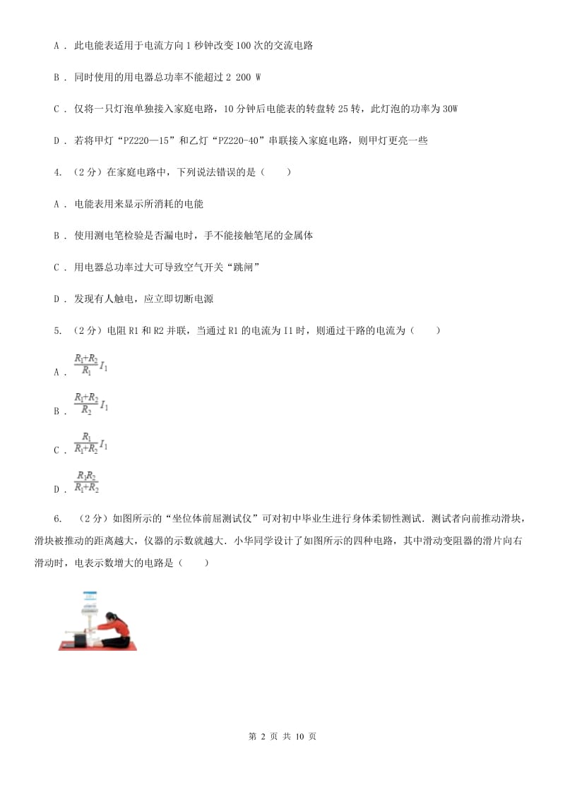 北师大版物理九年级上学期 第十五章 探究电路 单元试卷.doc_第2页