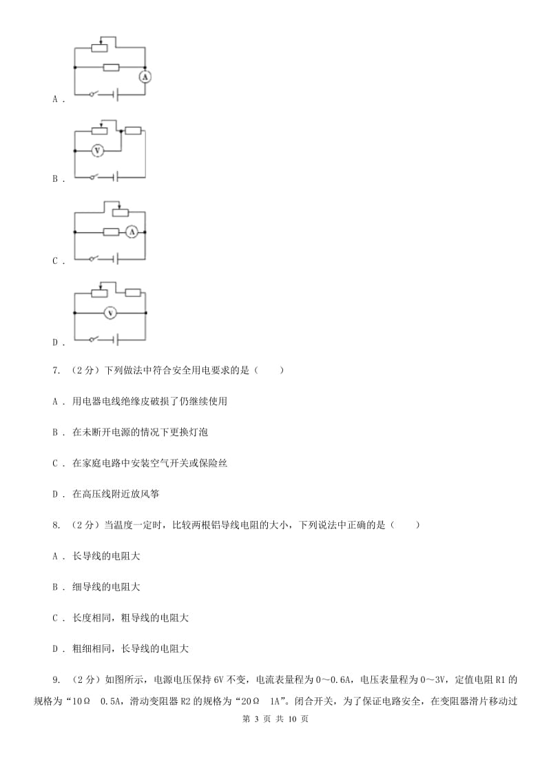 北师大版物理九年级上学期 第十五章 探究电路 单元试卷.doc_第3页