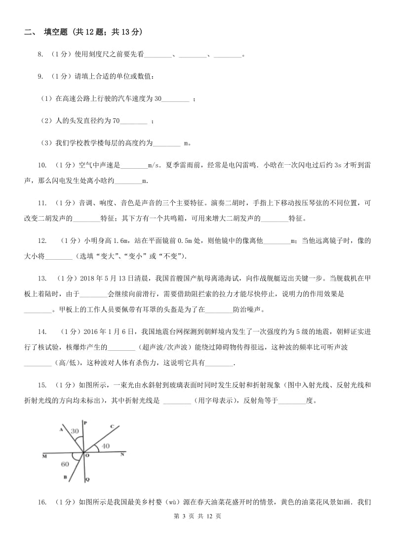 教科版八年级上学期物理期中考试试卷A卷.doc_第3页