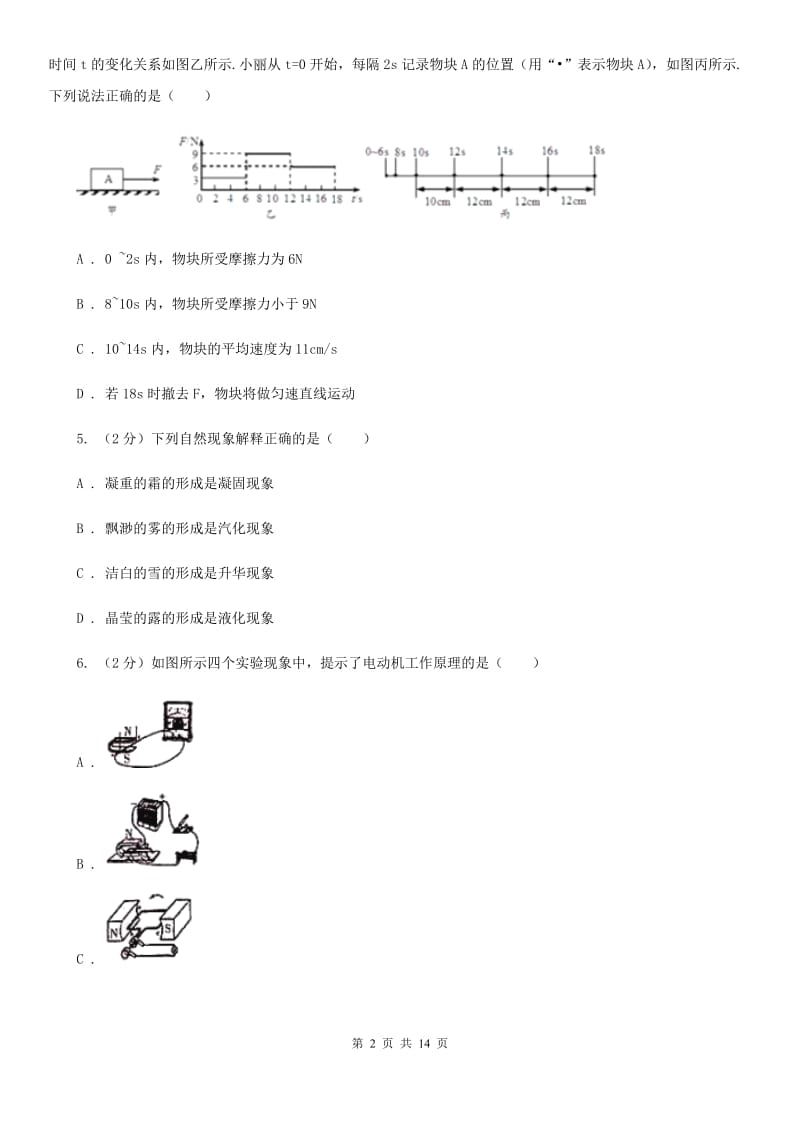 新人教版2020届九年级物理阶段检测试卷（II ）卷.doc_第2页