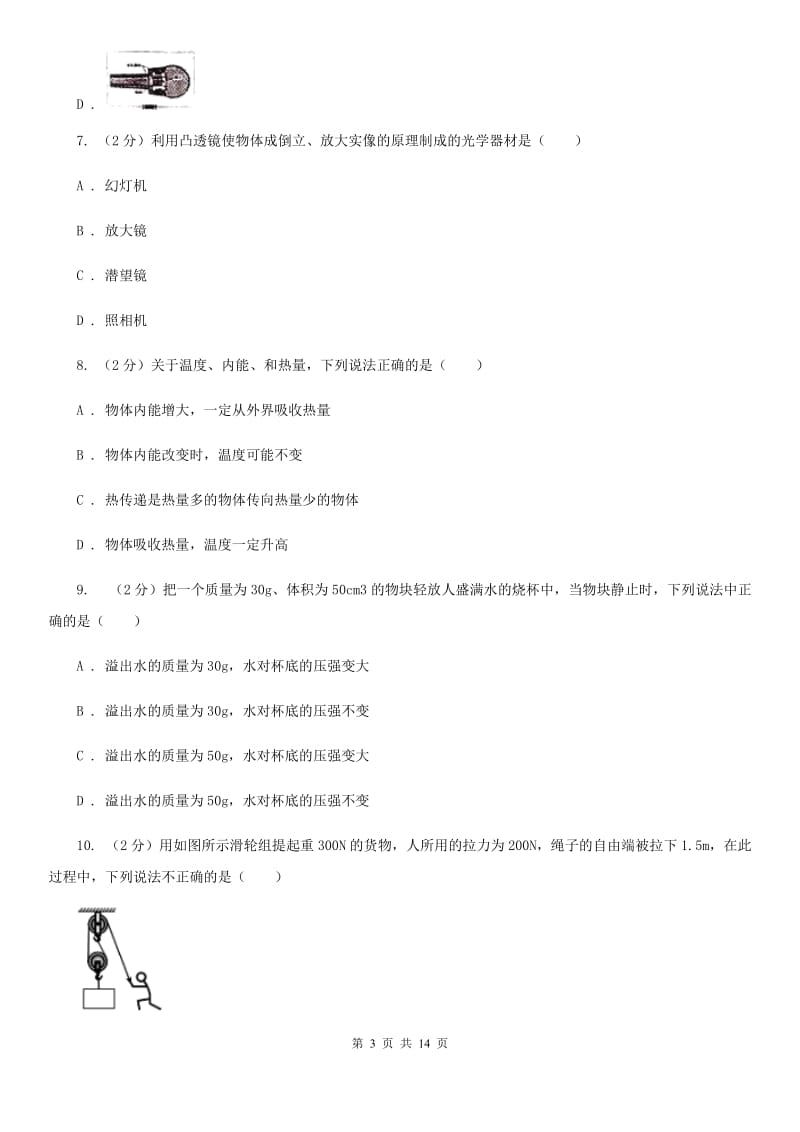 新人教版2020届九年级物理阶段检测试卷（II ）卷.doc_第3页