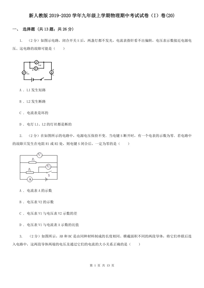 新人教版2019-2020学年九年级上学期物理期中考试试卷（I）卷(20).doc_第1页