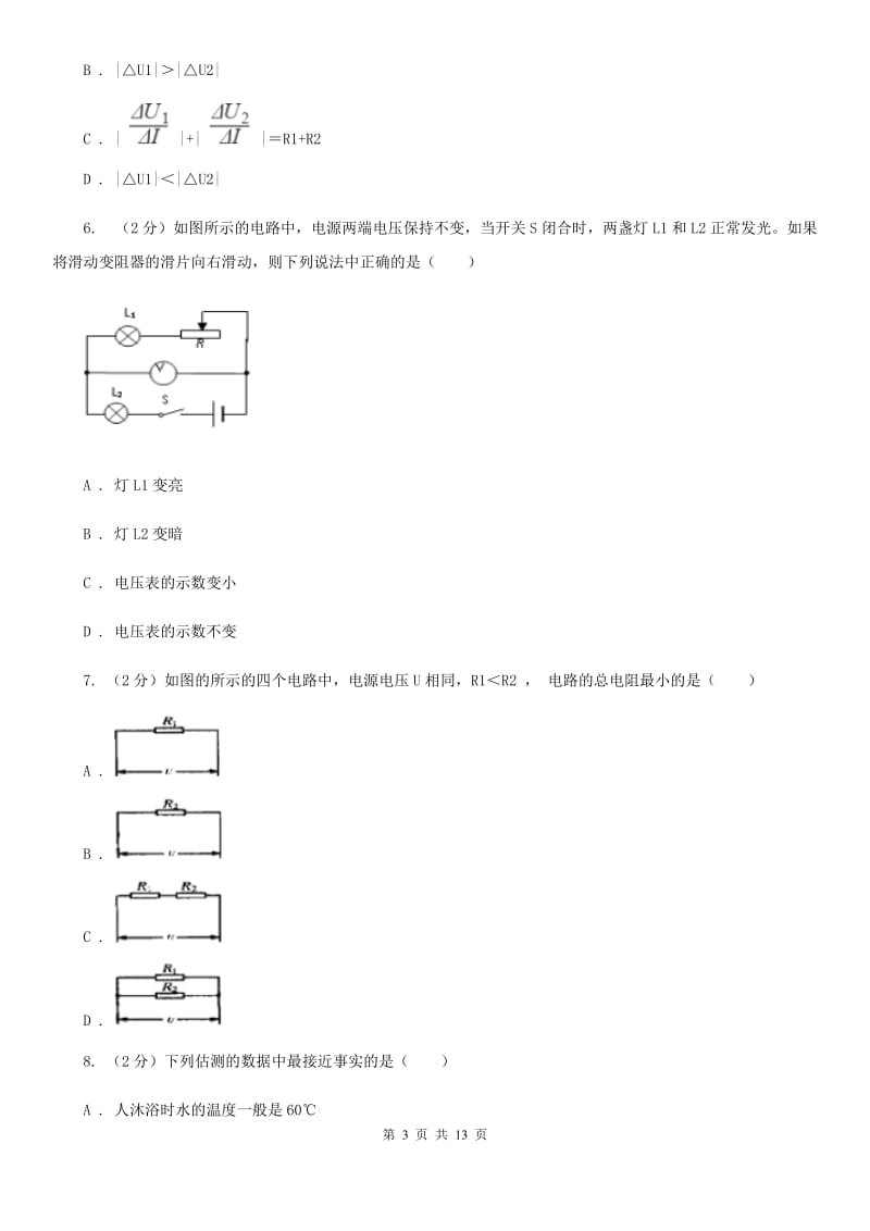 新人教版2019-2020学年九年级上学期物理期中考试试卷（I）卷(20).doc_第3页