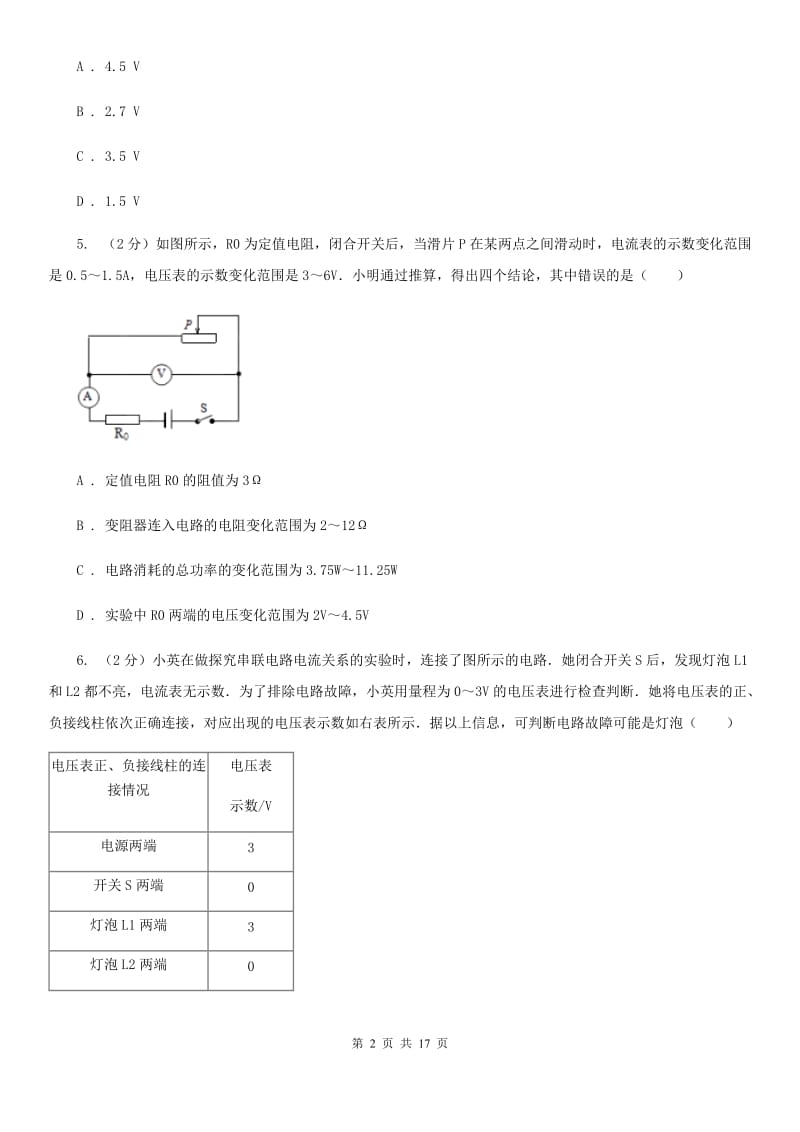 新人教版九年级12月月考物理卷（II ）卷.doc_第2页