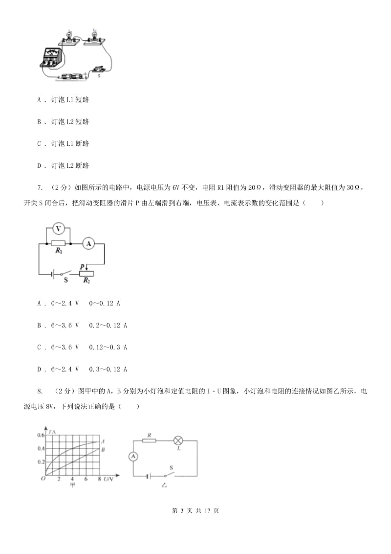 新人教版九年级12月月考物理卷（II ）卷.doc_第3页