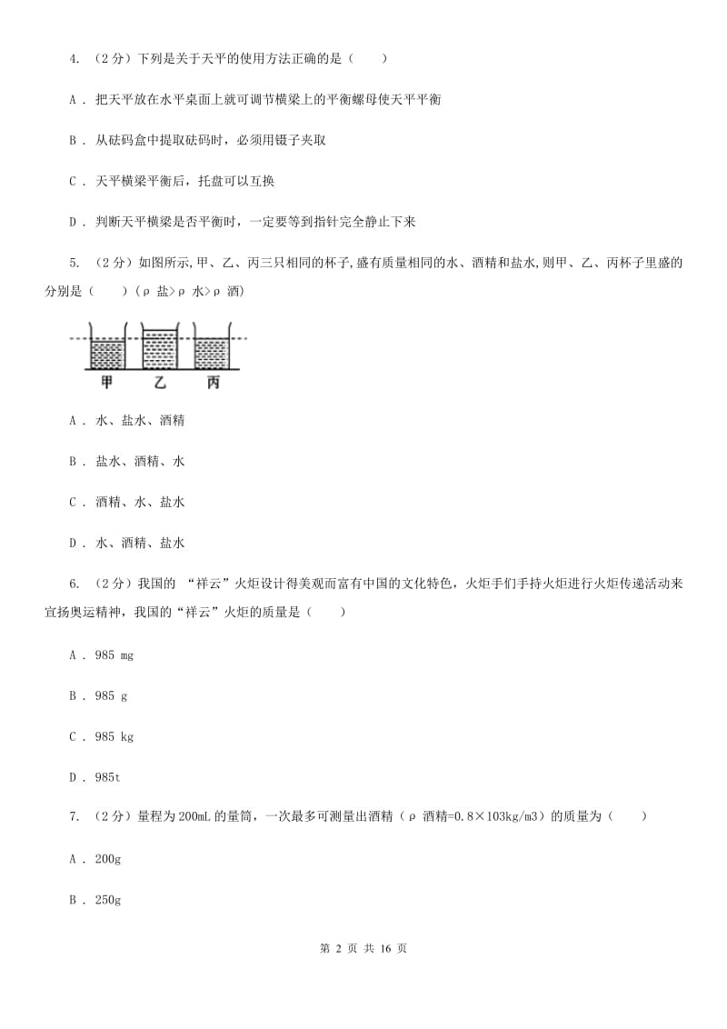 苏科版2019-2020学年八年级下学期物理期中考试试卷C卷(3).doc_第2页