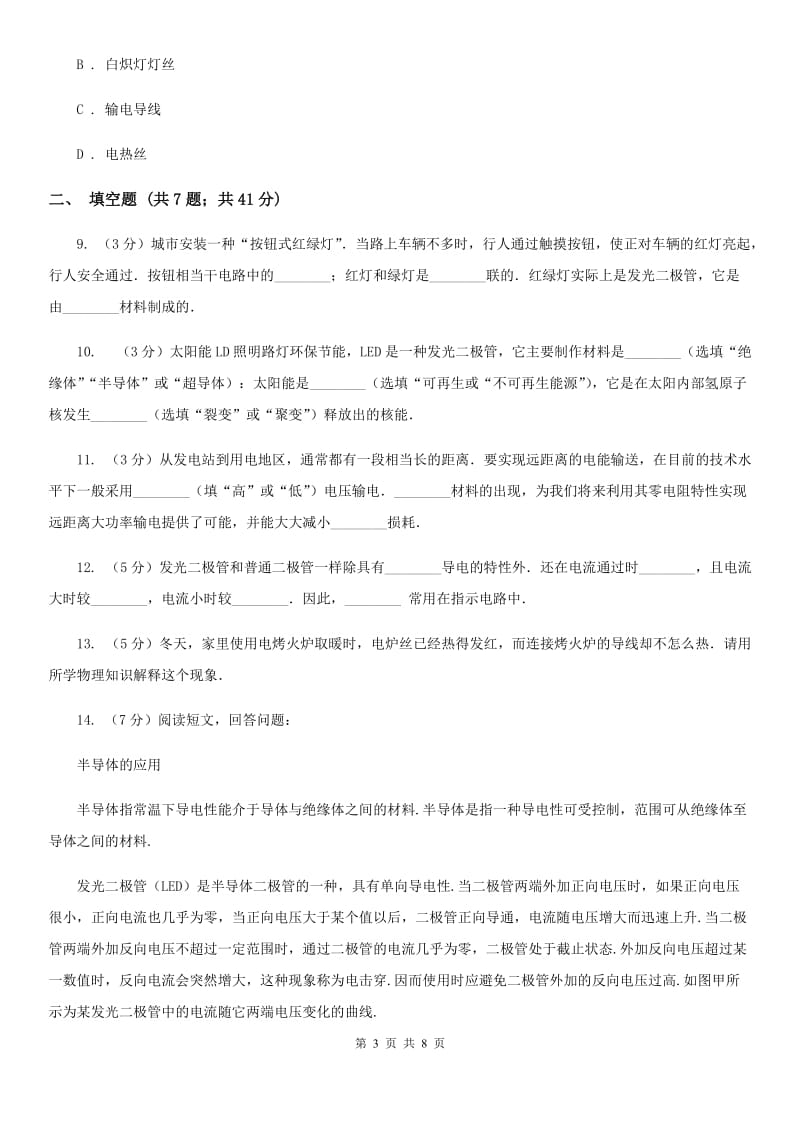 教科版物理八年级上学期 5.5 点击新材料 同步练习.doc_第3页