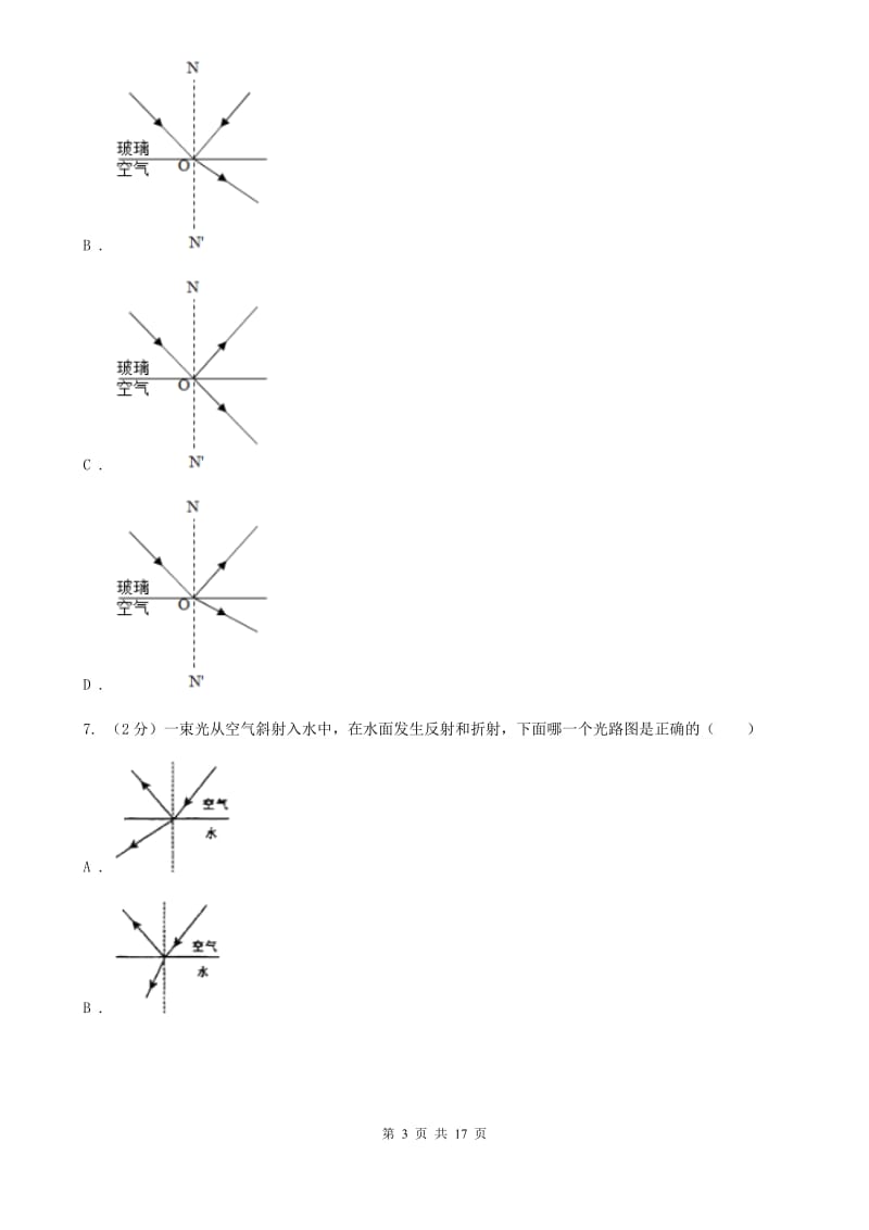 粤沪版2019-2020学年八年级上学期物理12月阶段性测试试卷D卷.doc_第3页