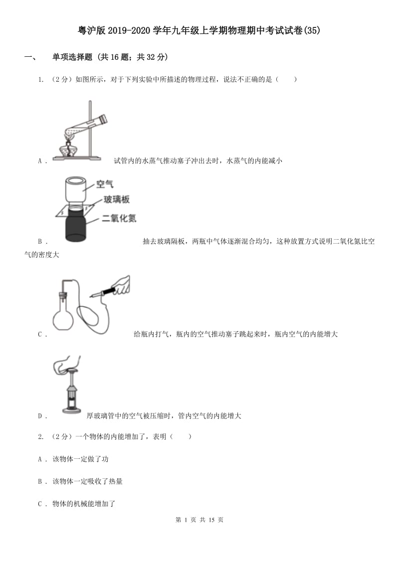 粤沪版2019-2020学年九年级上学期物理期中考试试卷(35).doc_第1页