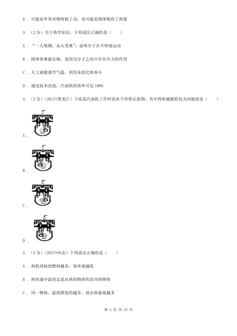 粤沪版2019-2020学年九年级上学期物理期中考试试卷(35).doc_第2页