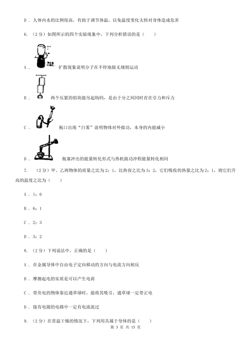 粤沪版2019-2020学年九年级上学期物理期中考试试卷(35).doc_第3页