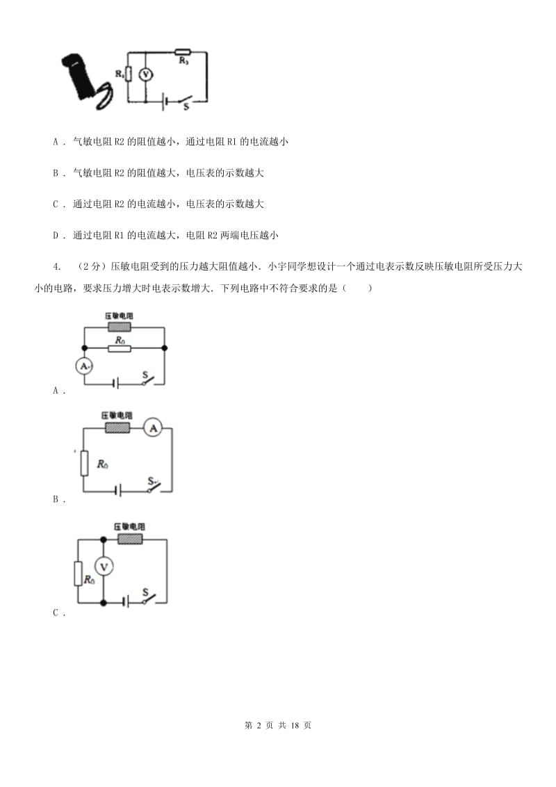 苏科版2019-2020学年第一学期九年级理科综合第三次月考试题B卷.doc_第2页