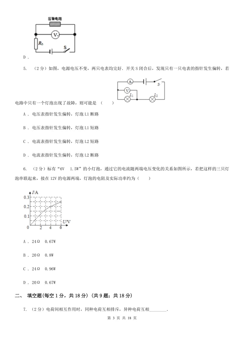 苏科版2019-2020学年第一学期九年级理科综合第三次月考试题B卷.doc_第3页