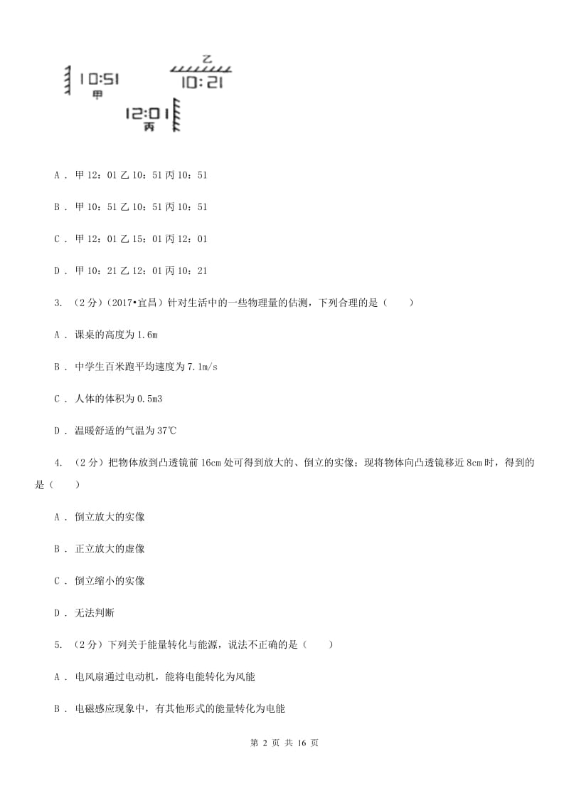 新人教版2019-2020学年九年级下学期物理二模试卷.doc_第2页