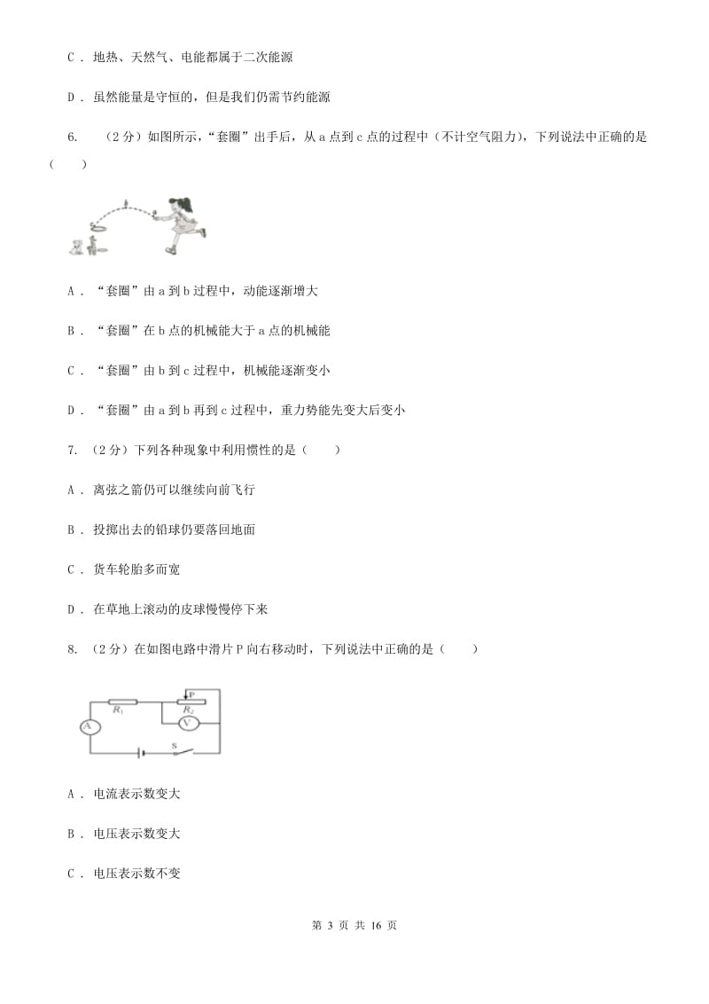 新人教版2019-2020学年九年级下学期物理二模试卷.doc_第3页