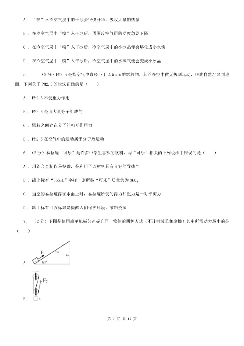 2020届苏科版中考物理二模试卷D卷.doc_第2页