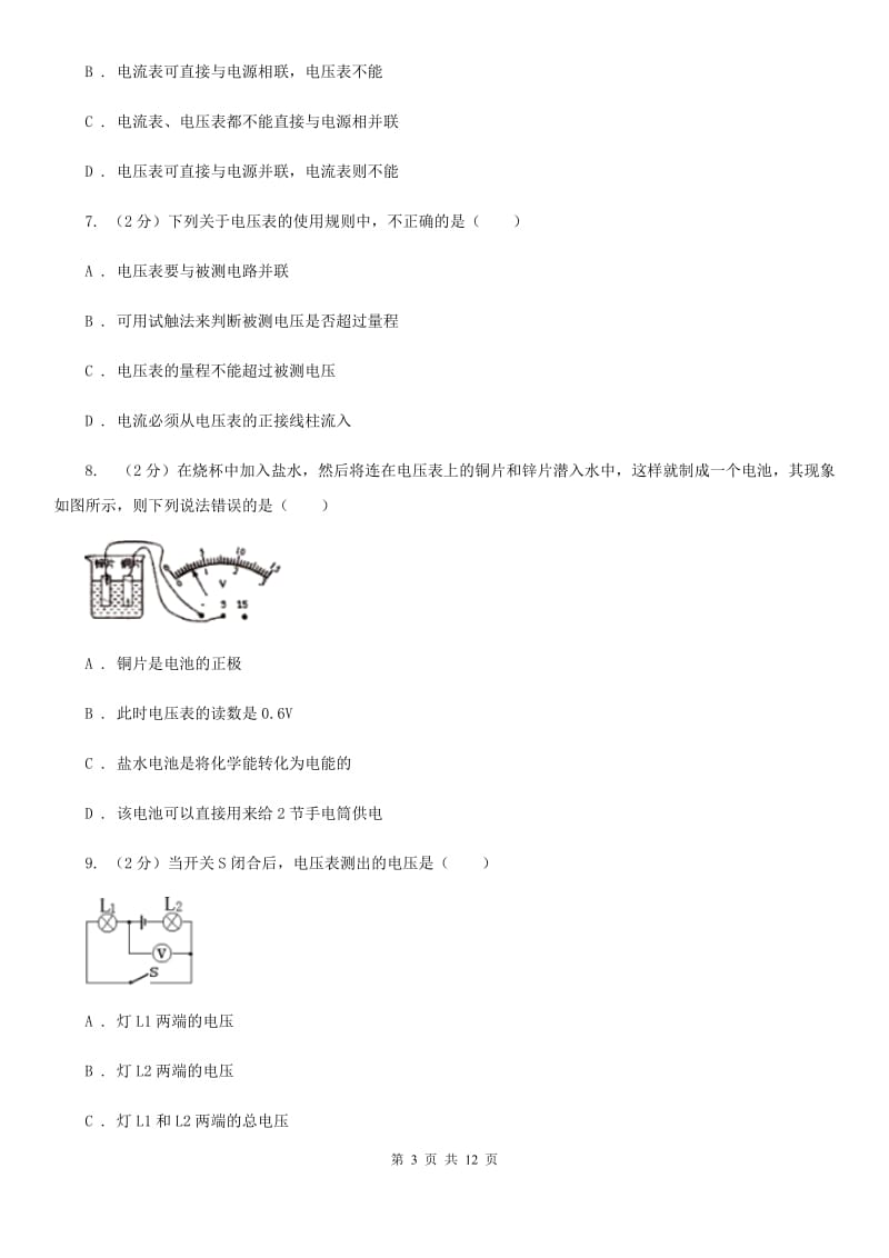 粤沪版物理九年级上册第13章第5节怎样认识和测量电压同步检测D卷.doc_第3页