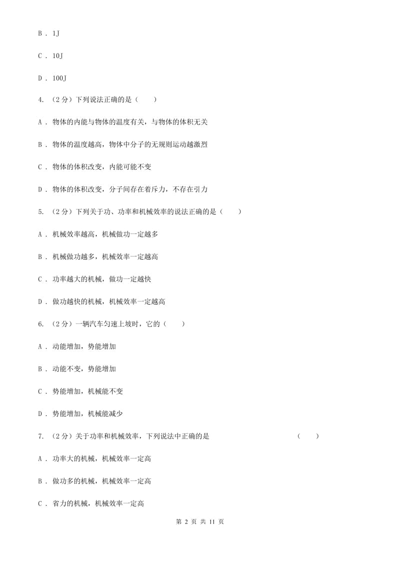 粤沪版2019-2020学年九年级上学期物理第一次教学质量检测试卷（II ）卷.doc_第2页