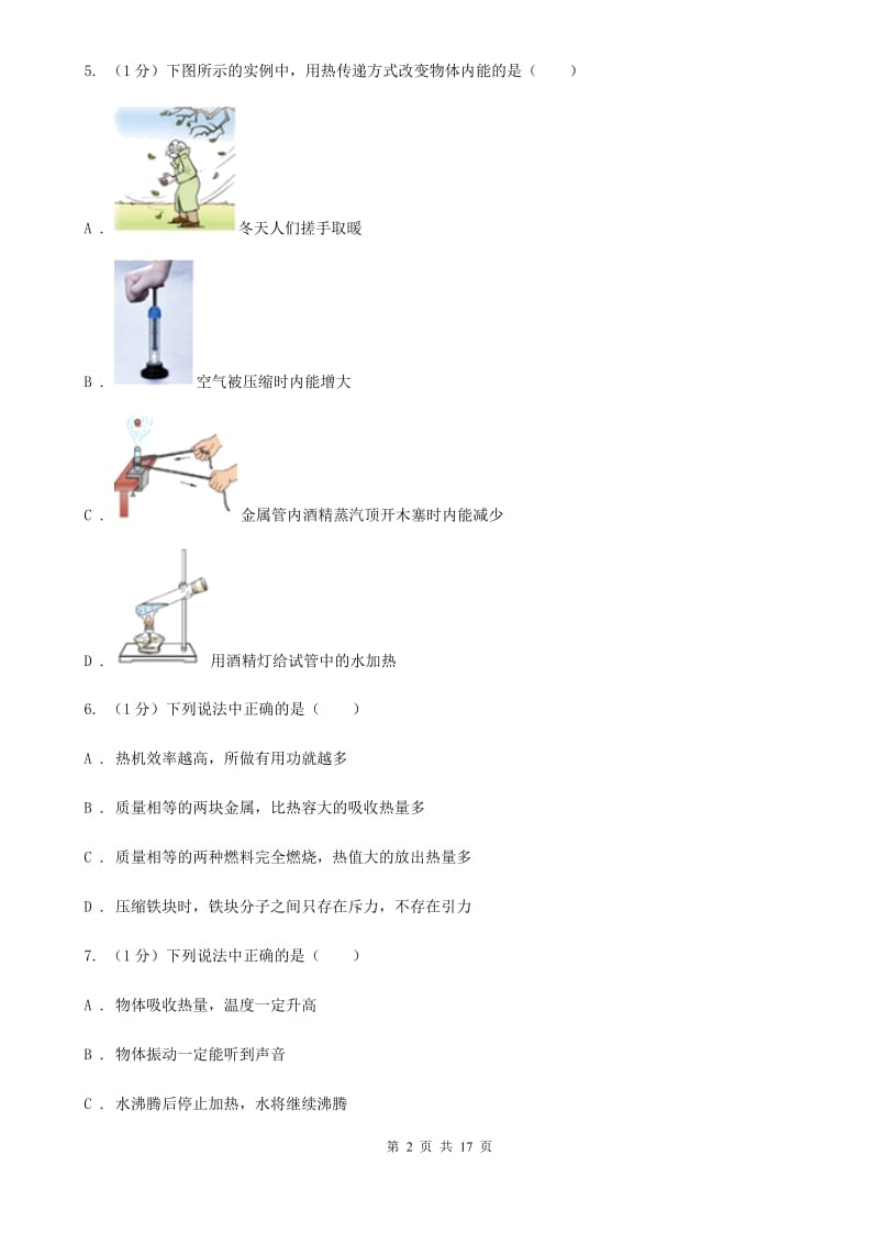 新人教版2020年九年级上学期物理第一次联考试卷B卷.doc_第2页