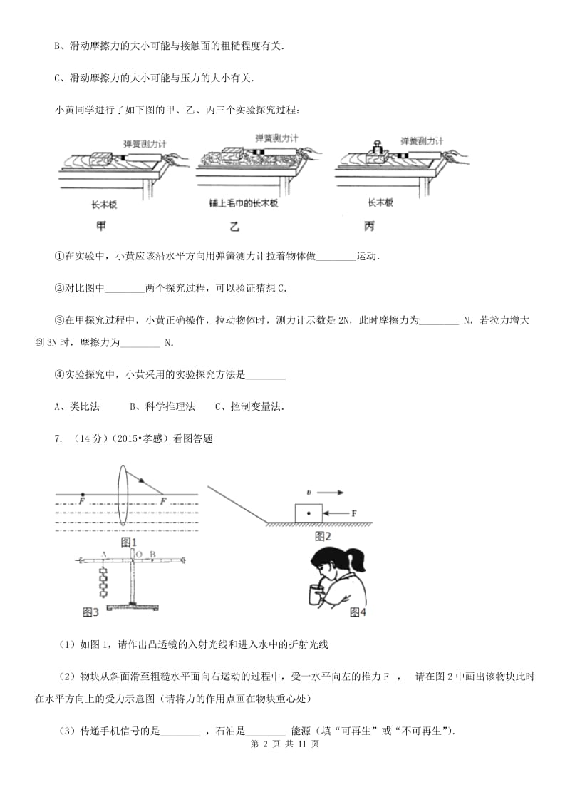 教科版2019-2020学年八年级下学期期末考试试卷B卷.doc_第2页