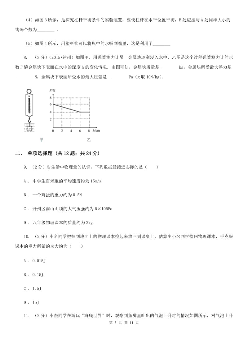 教科版2019-2020学年八年级下学期期末考试试卷B卷.doc_第3页