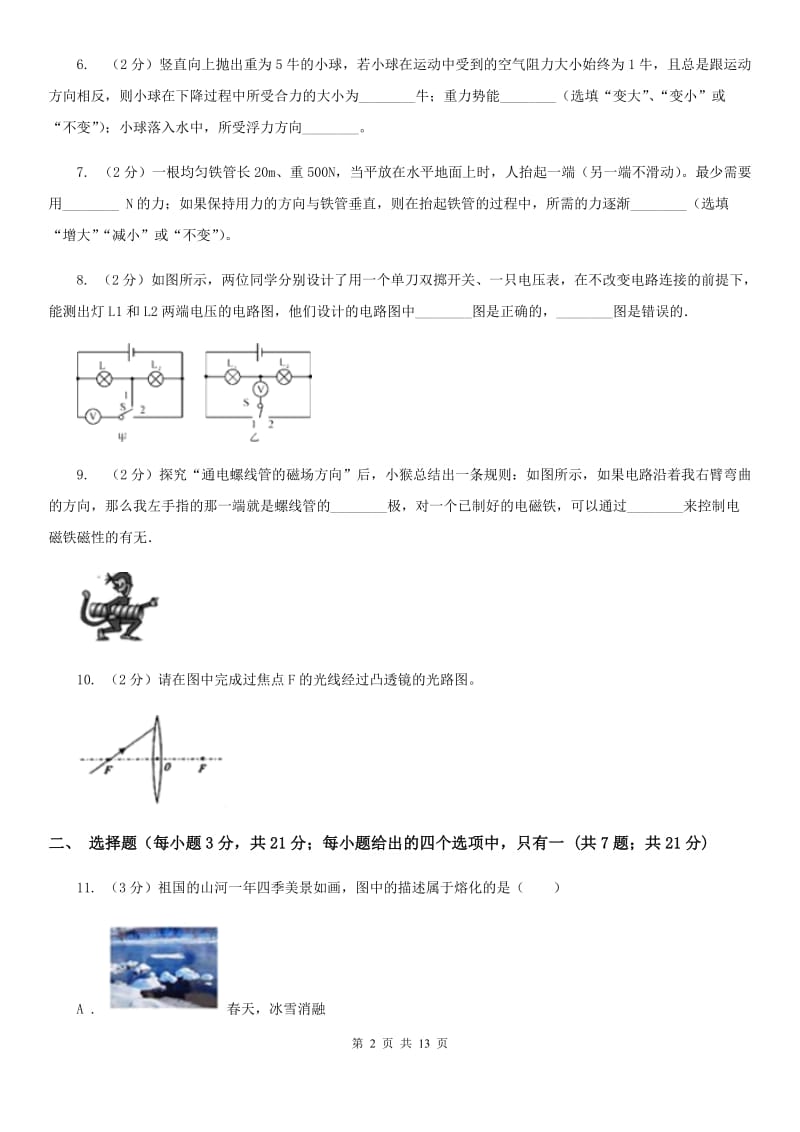 苏科版2020年中考物理一模试卷D卷(4).doc_第2页