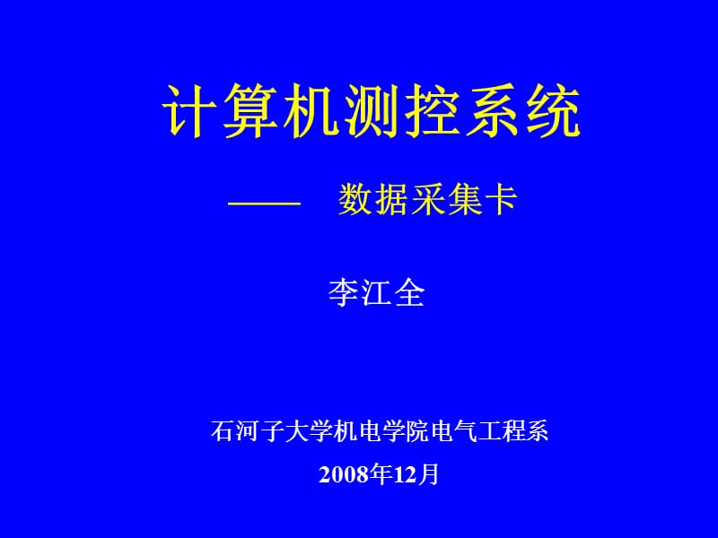 VB数据采集与串口通信数据采集卡.ppt_第1页