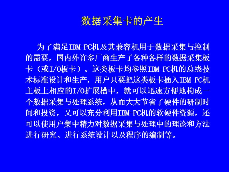 VB数据采集与串口通信数据采集卡.ppt_第3页