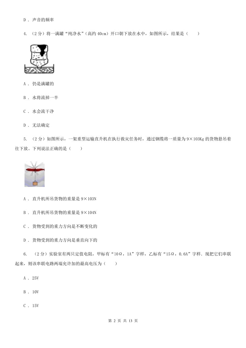 教科版中考物理模拟试卷（3月份）A卷.doc_第2页