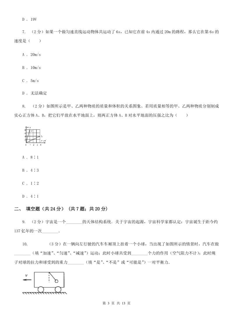 教科版中考物理模拟试卷（3月份）A卷.doc_第3页