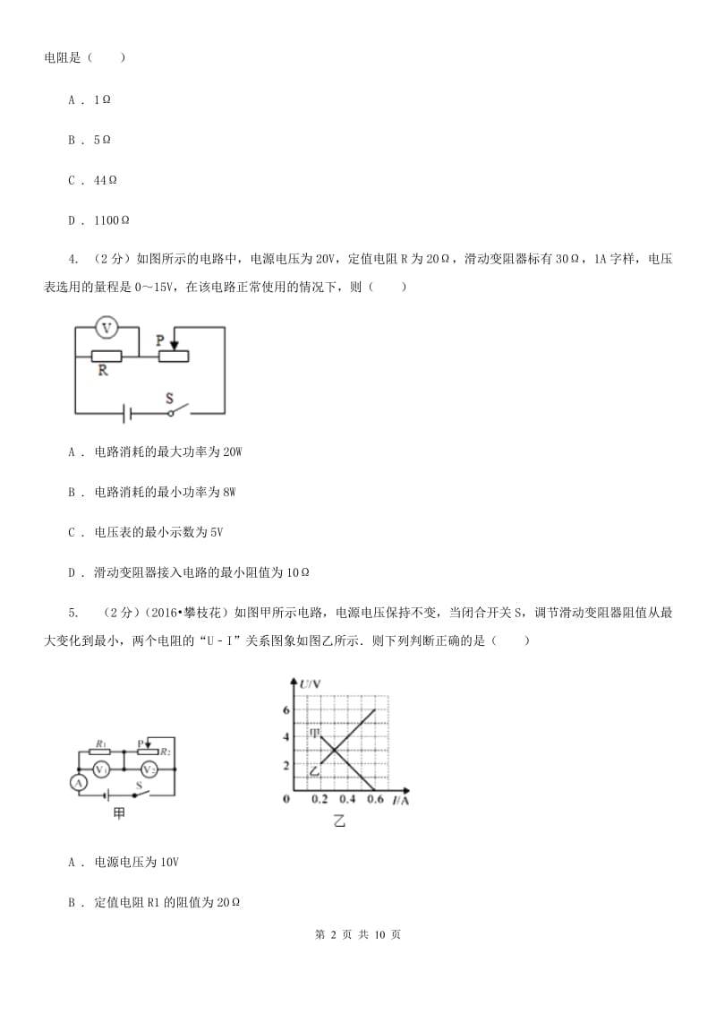 粤沪版物理九年级上学期 15.2 认识电功率 同步练习D卷.doc_第2页