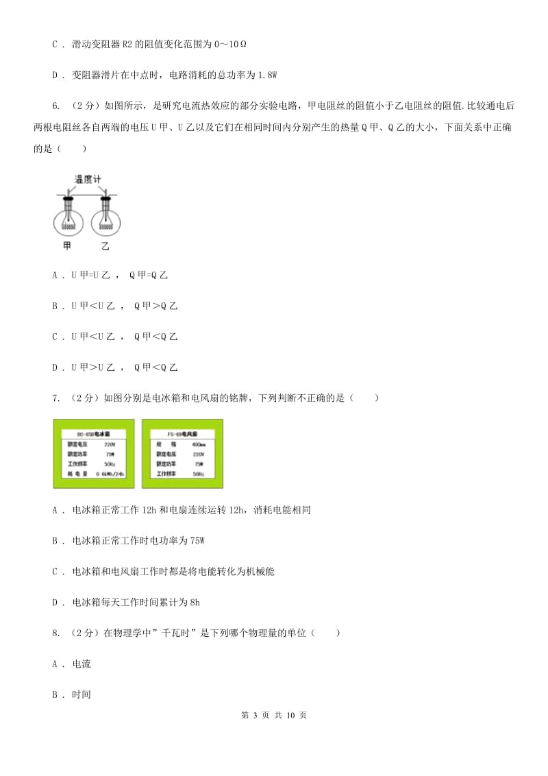 粤沪版物理九年级上学期 15.2 认识电功率 同步练习D卷.doc_第3页