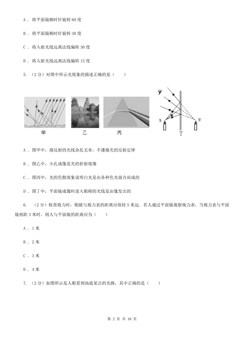 苏科版2020年初中物理中考复习 02：光现象D卷.doc_第2页