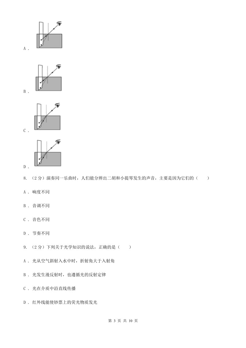 苏科版2020年初中物理中考复习 02：光现象D卷.doc_第3页