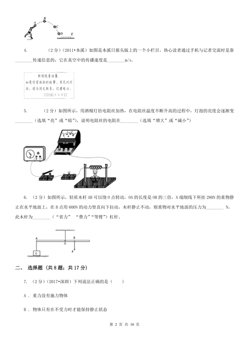 教科版中考物理原创押题试卷（二） .doc_第2页