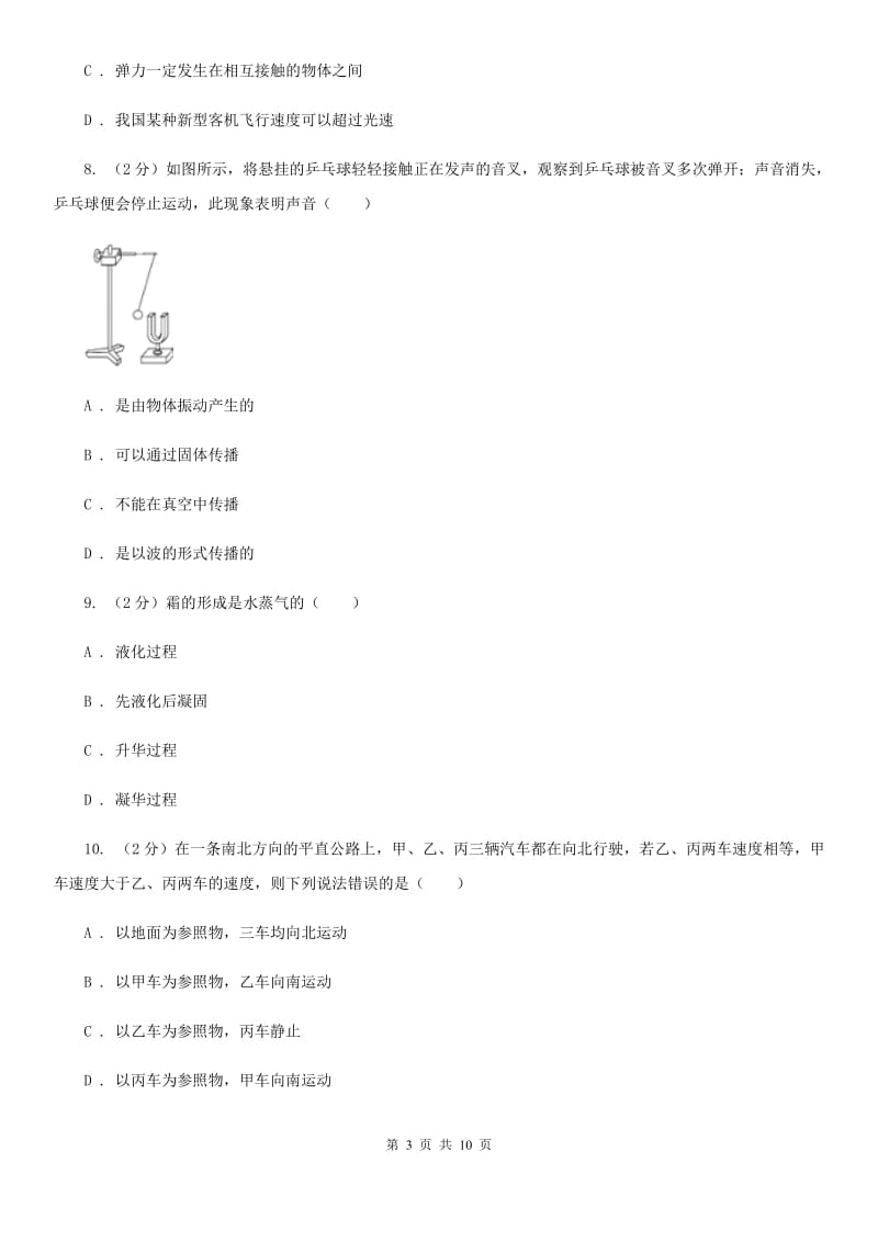 教科版中考物理原创押题试卷（二） .doc_第3页