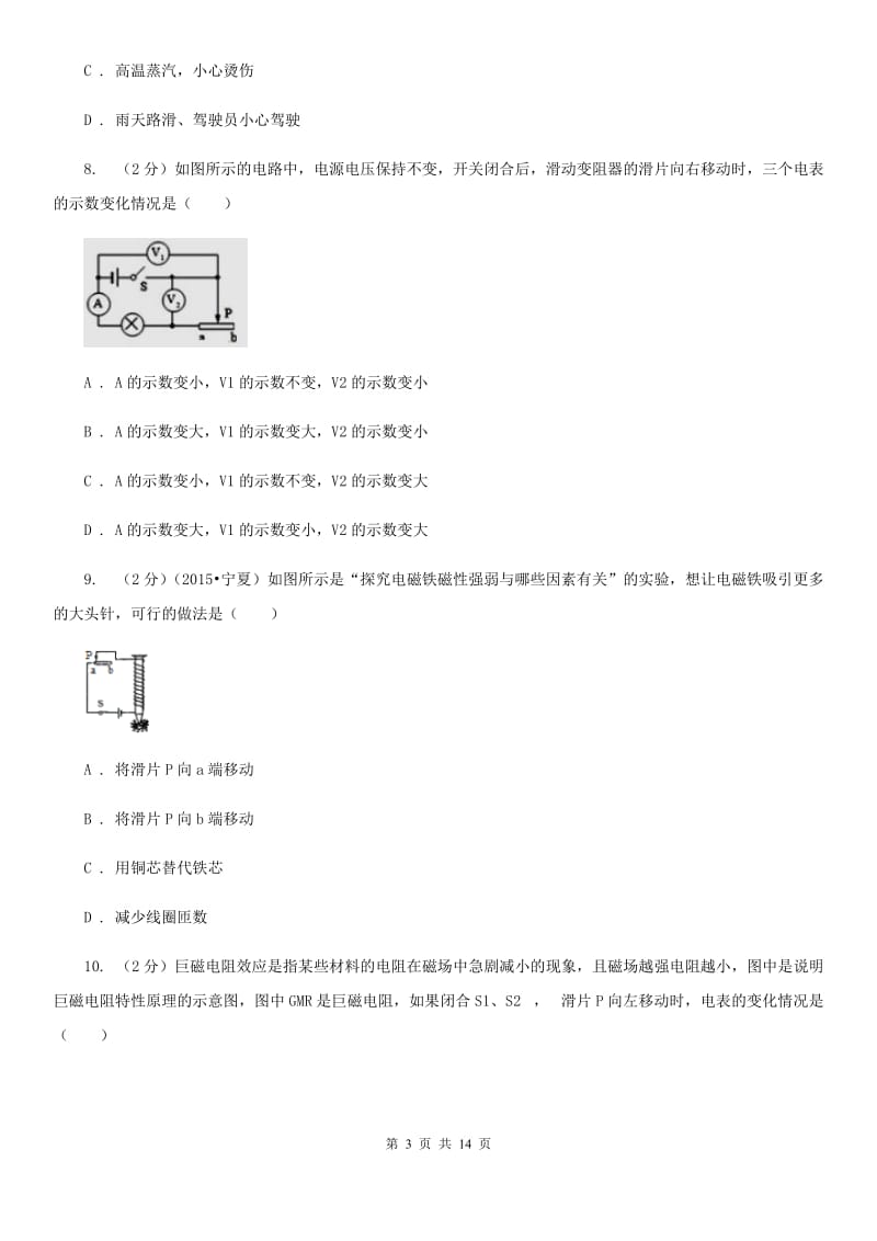 人教版物理九年级全册 20.3 电磁铁 电磁继电器 同步练习D卷.doc_第3页