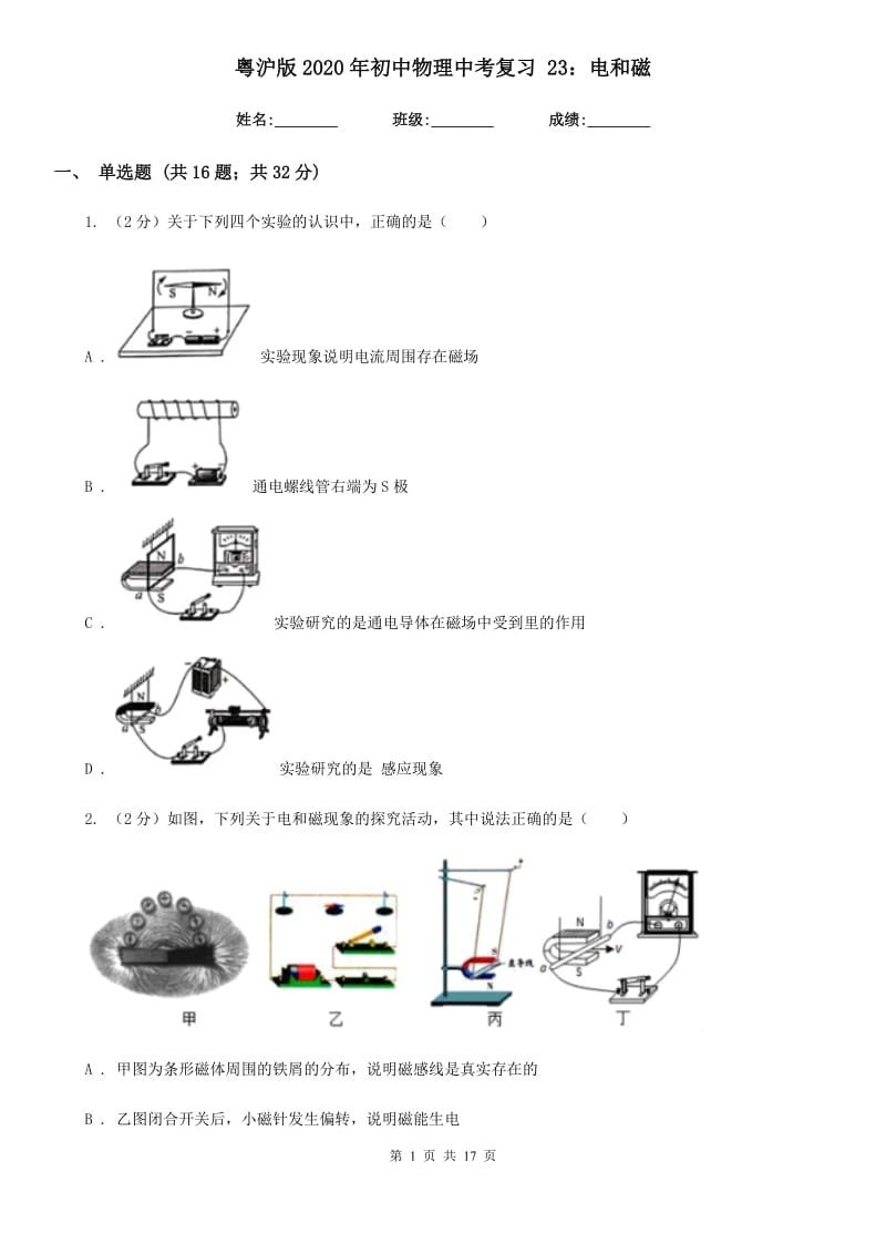 粤沪版2020年初中物理中考复习 23：电和磁.doc_第1页