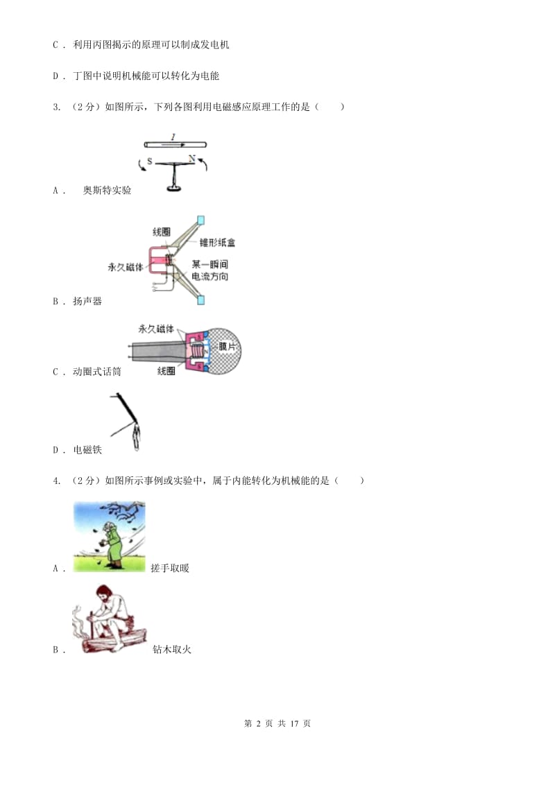 粤沪版2020年初中物理中考复习 23：电和磁.doc_第2页