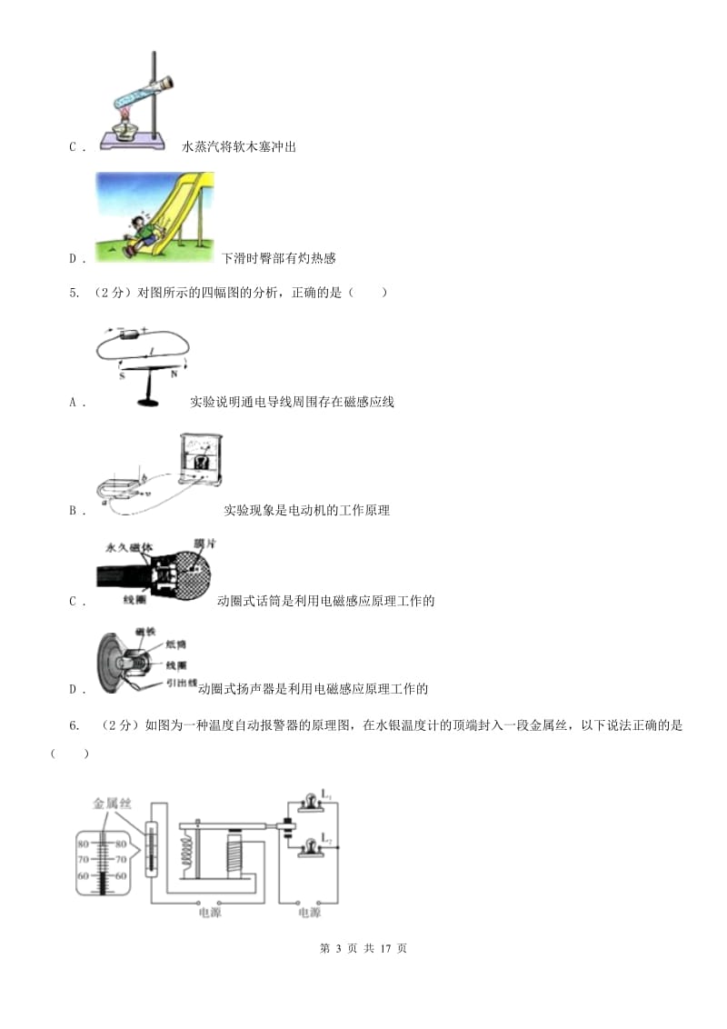 粤沪版2020年初中物理中考复习 23：电和磁.doc_第3页