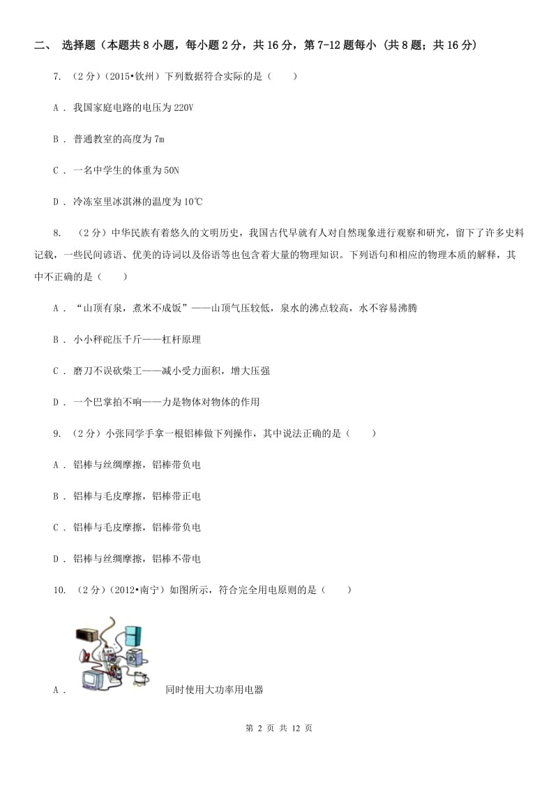 新人教版2020年九年级物理第三次模拟考试试卷A卷.doc_第2页