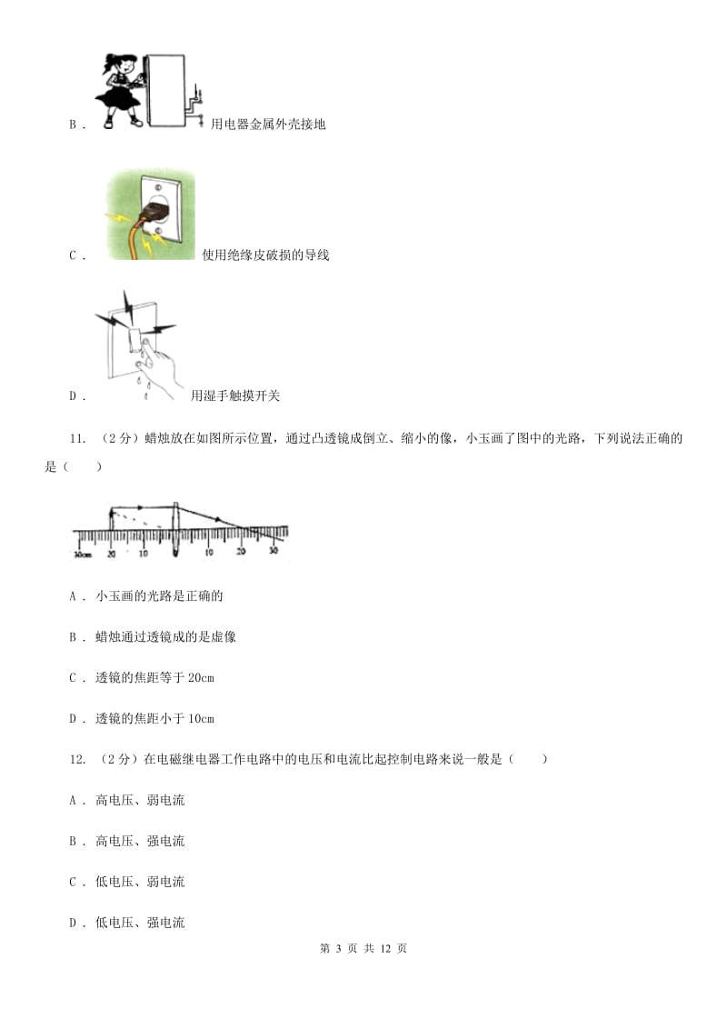 新人教版2020年九年级物理第三次模拟考试试卷A卷.doc_第3页