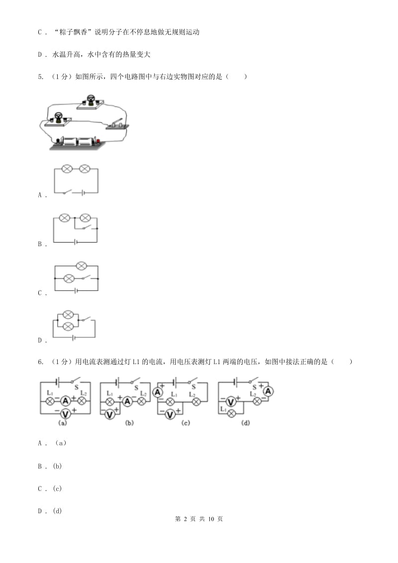 新人教版2019-2020学年九年级上学期物理期末调研测试试卷C卷.doc_第2页