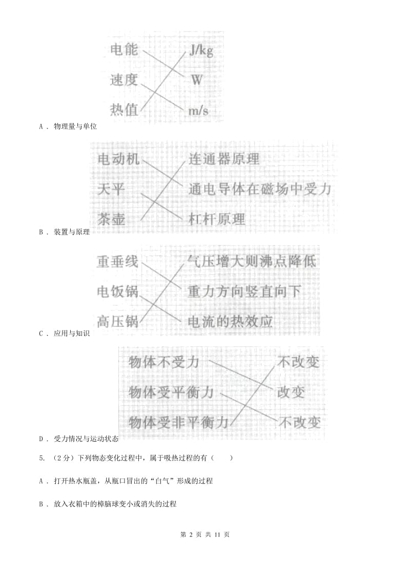 粤沪版2020年初中毕业生物理升学文化课模拟考试试卷C卷.doc_第2页