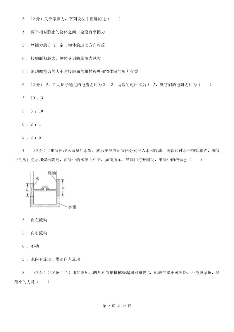 苏科版2020届九年级下学期物理第一次模拟考试试卷.doc_第2页