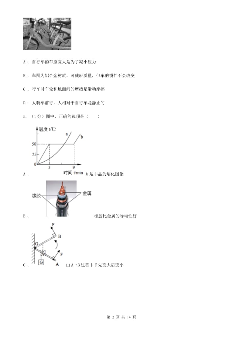 苏科版2019-2020学年八年级上学期物理期末质量测试试卷.doc_第2页