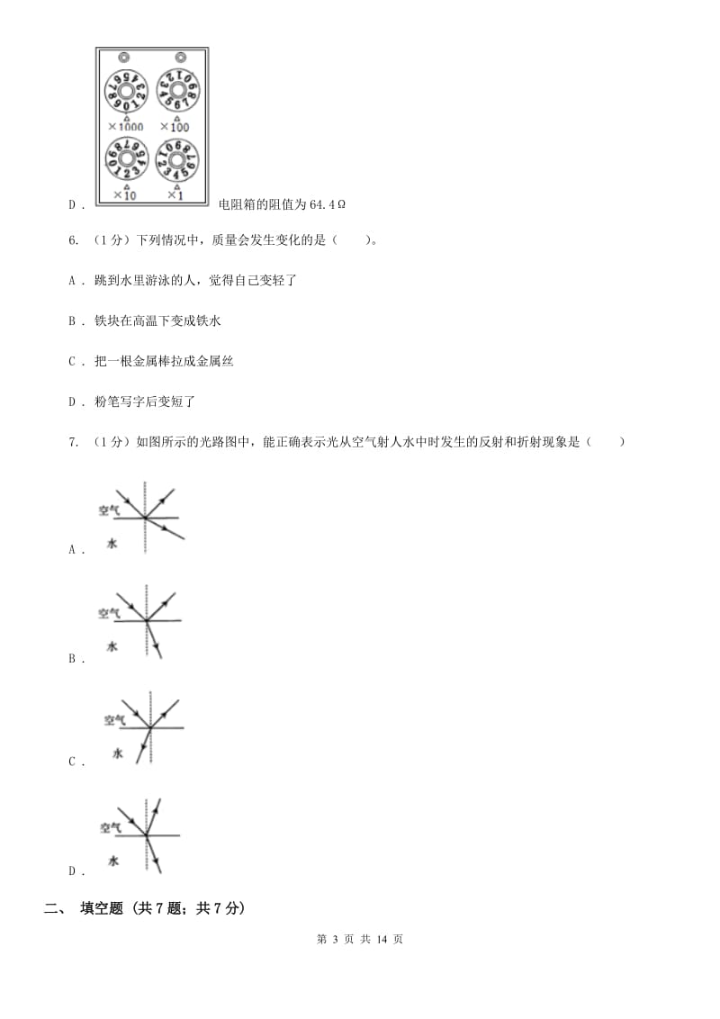 苏科版2019-2020学年八年级上学期物理期末质量测试试卷.doc_第3页