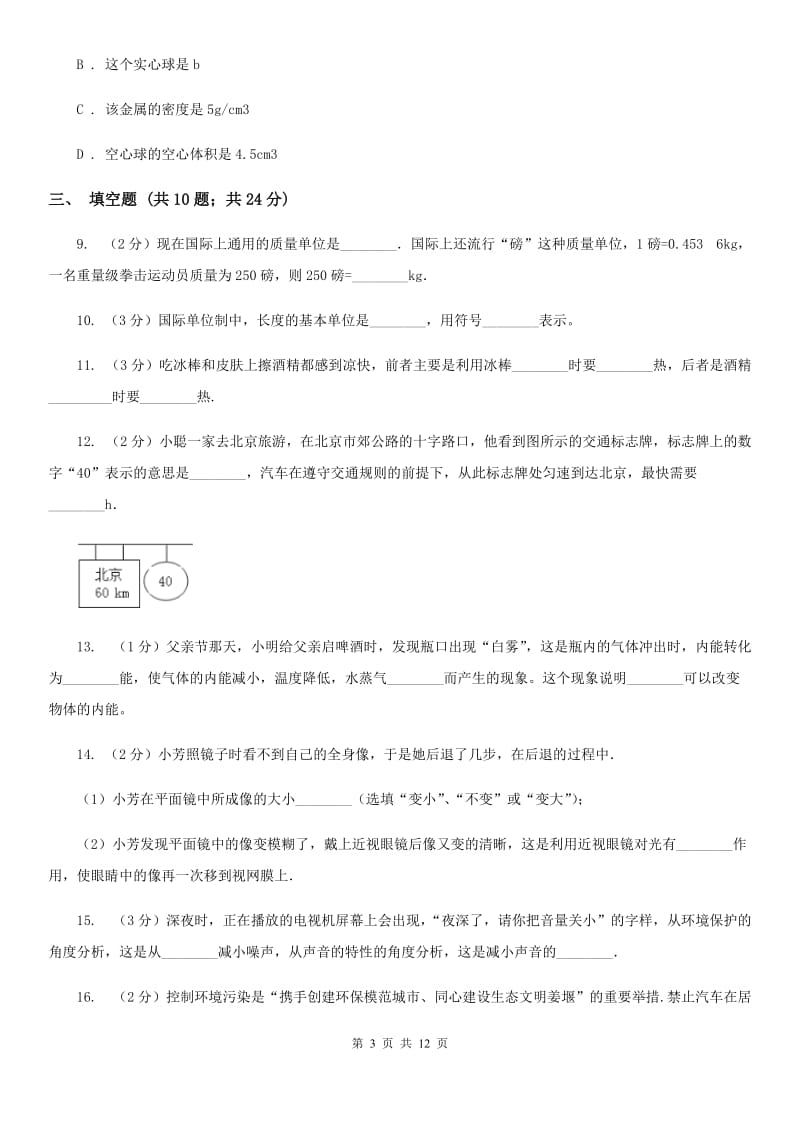 粤沪版2019-2020学年初中物理八年级上学期期末模拟试卷.doc_第3页